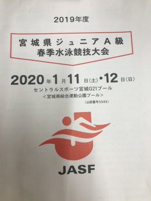 2019年度　宮城県ジュニアA級春季水泳競技大会