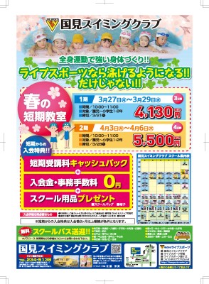 ライブスポーツなら泳げるようになるだけじゃない！！