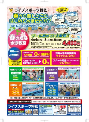 春から新しいことはじめてみませんか？泳げるようになる！！だけじゃない！！