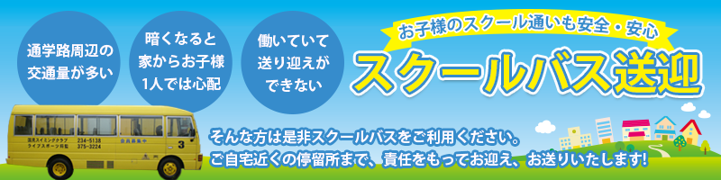 国見スイミングクラブのバスルート一覧はこちら