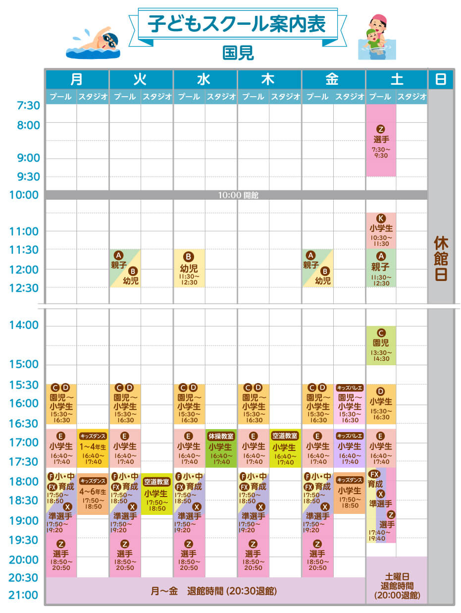 国見スイミング プール・スタジオ利用詳細スケジュール