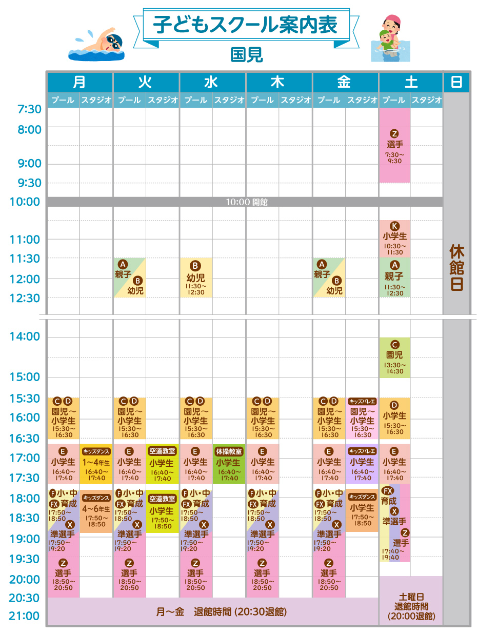 国見スイミング プール・スタジオ利用詳細スケジュール