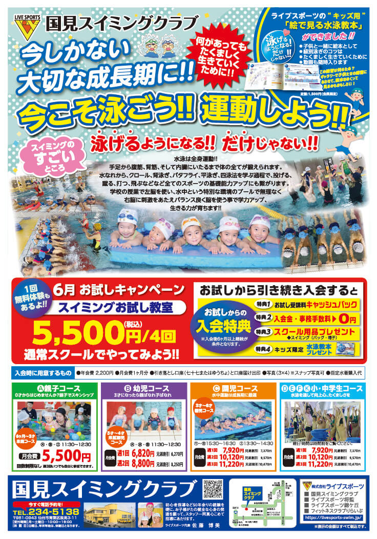 今こそ泳ごう！！運動しよう！！-6月のキャンペーン