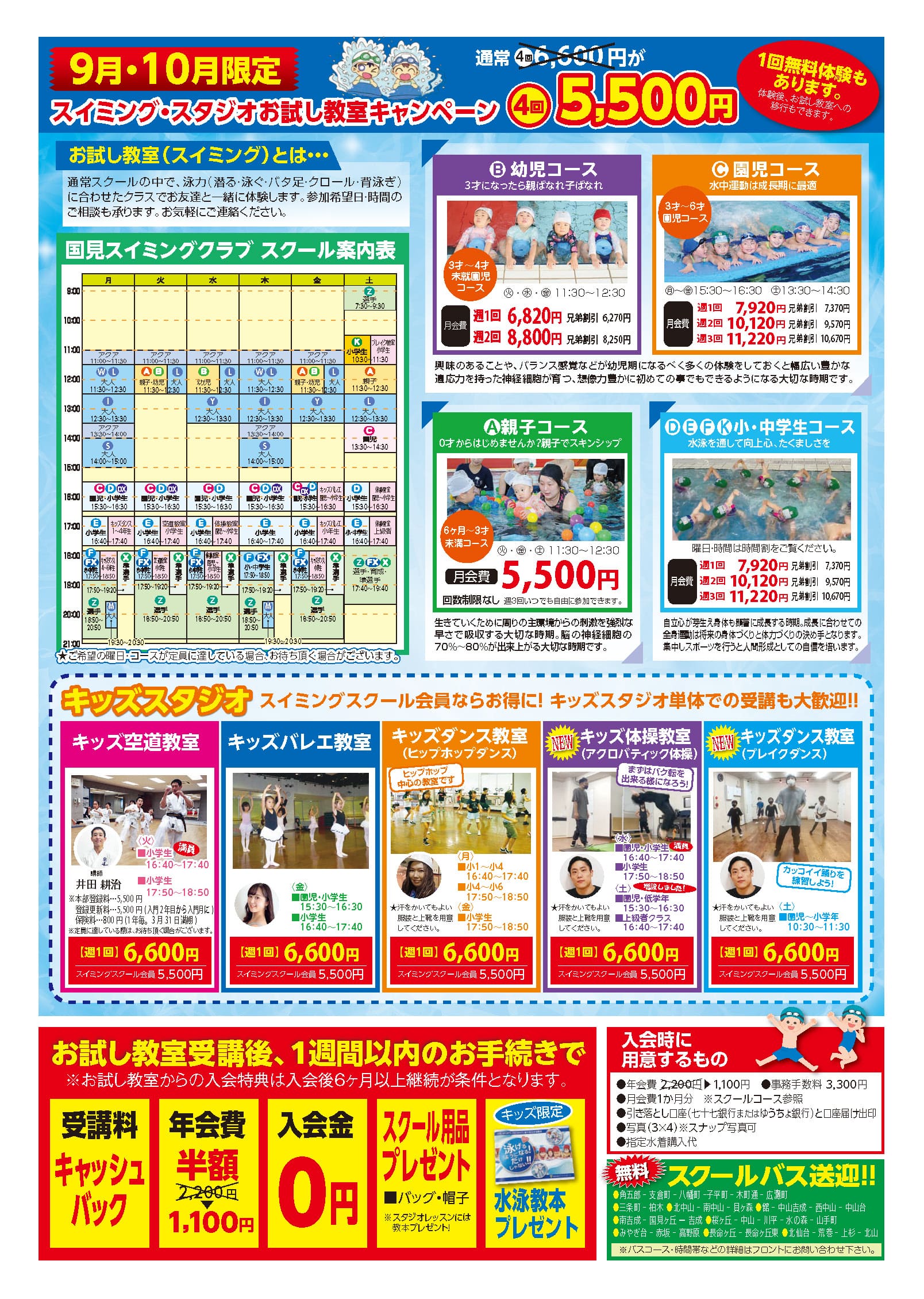 9月キャンペーン02
