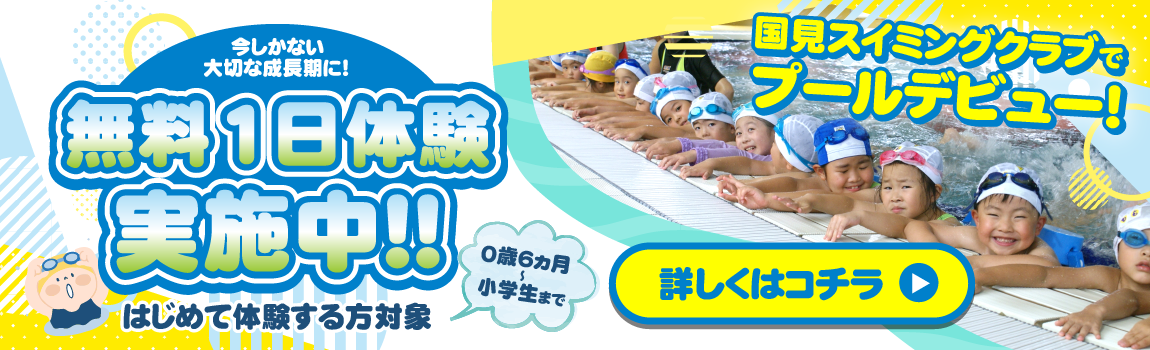 一日無料体験お申込みはこちら