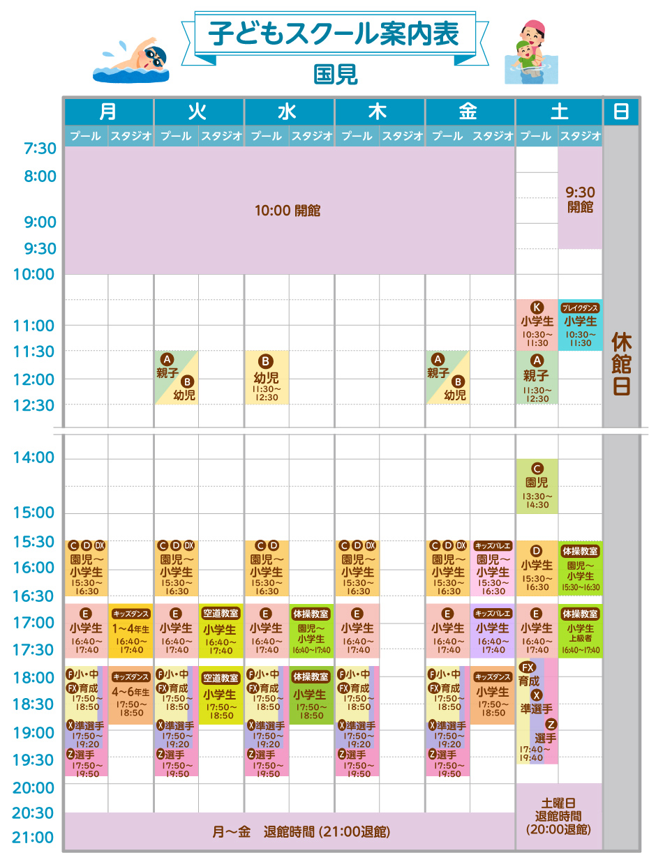 国見スイミング プール・スタジオ利用詳細スケジュール