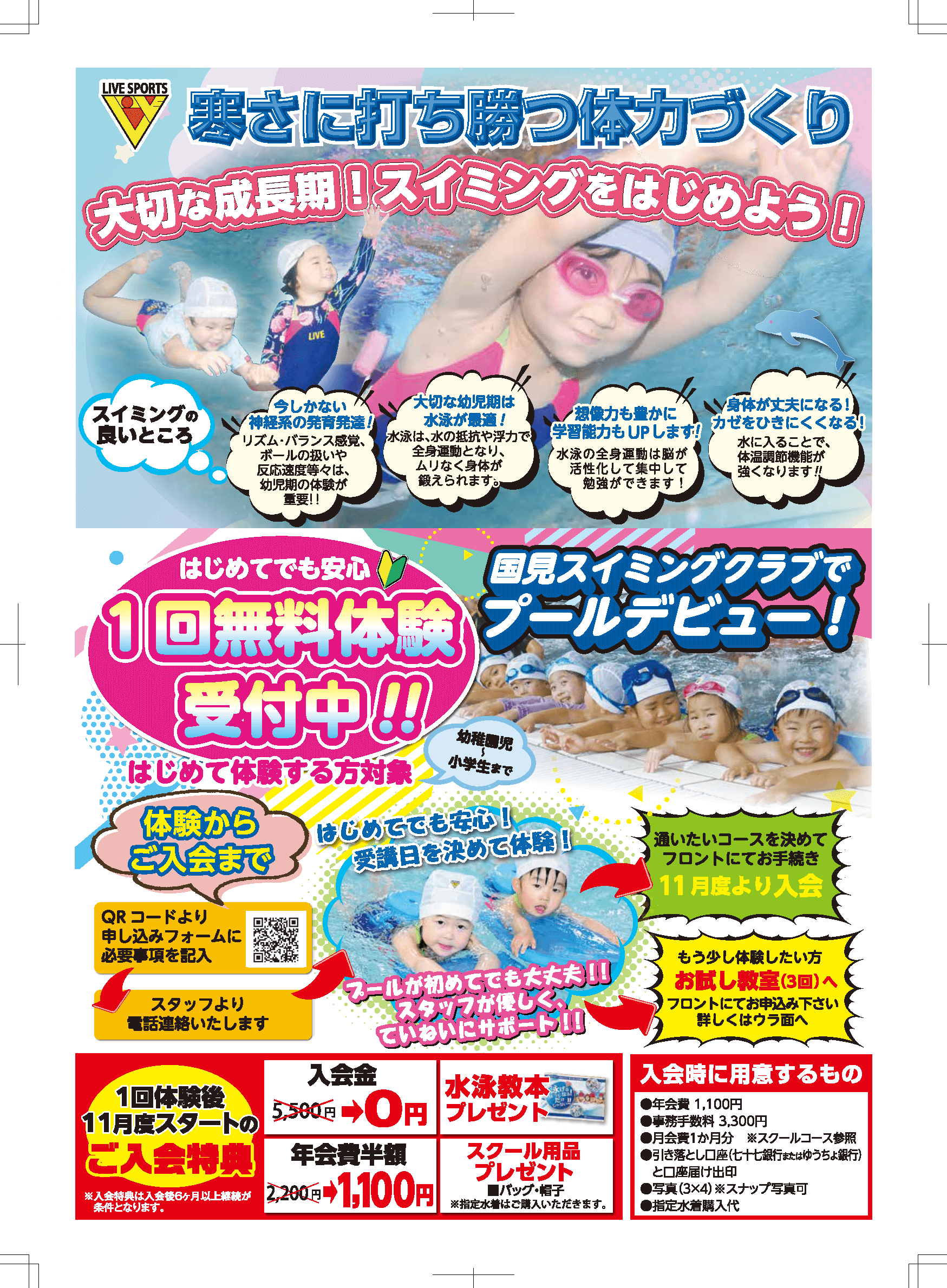 寒さに打ち勝つ体力づくり-11月キャンペーン