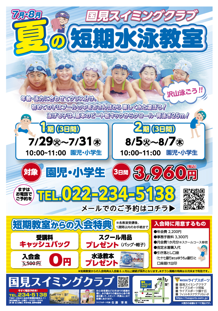 7・8月夏の短期水泳教室-7月キャンペーン