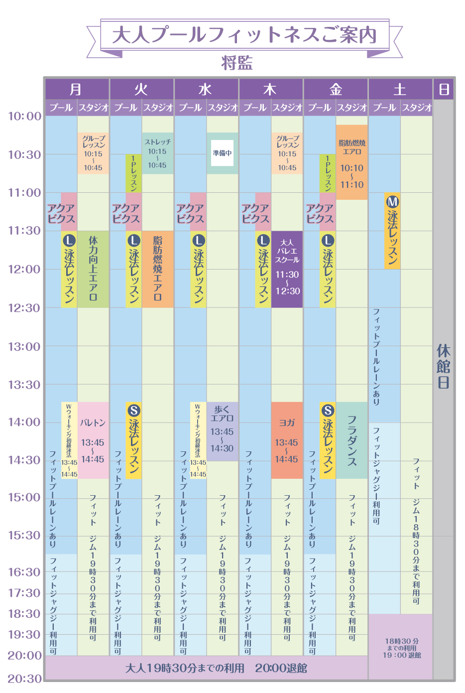 プール利用詳細スケジュール