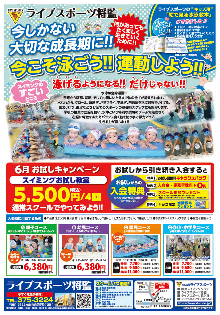 今こそ泳ごう！！運動しよう！！-6月のキャンペーン