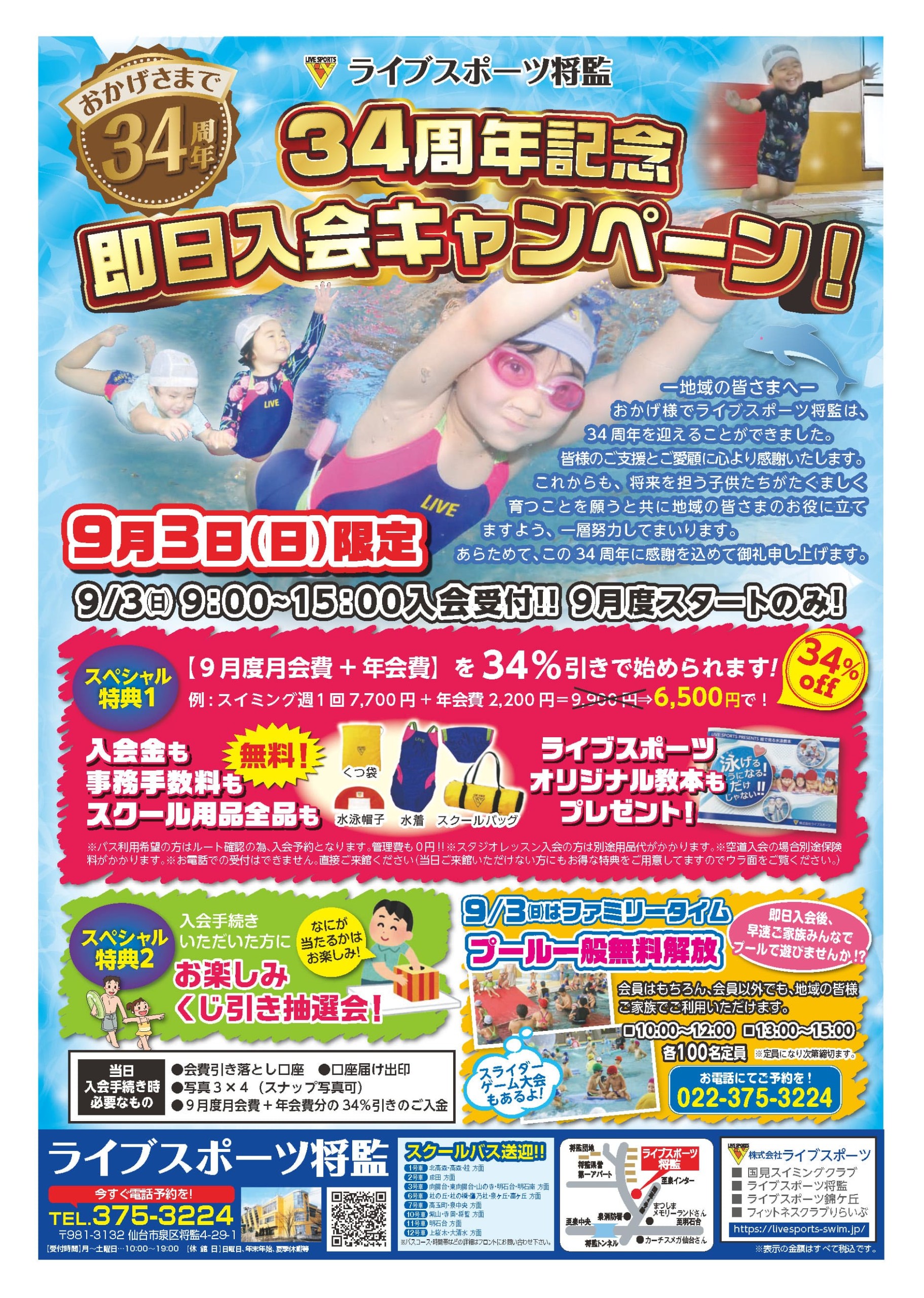 9月キャンペーン01