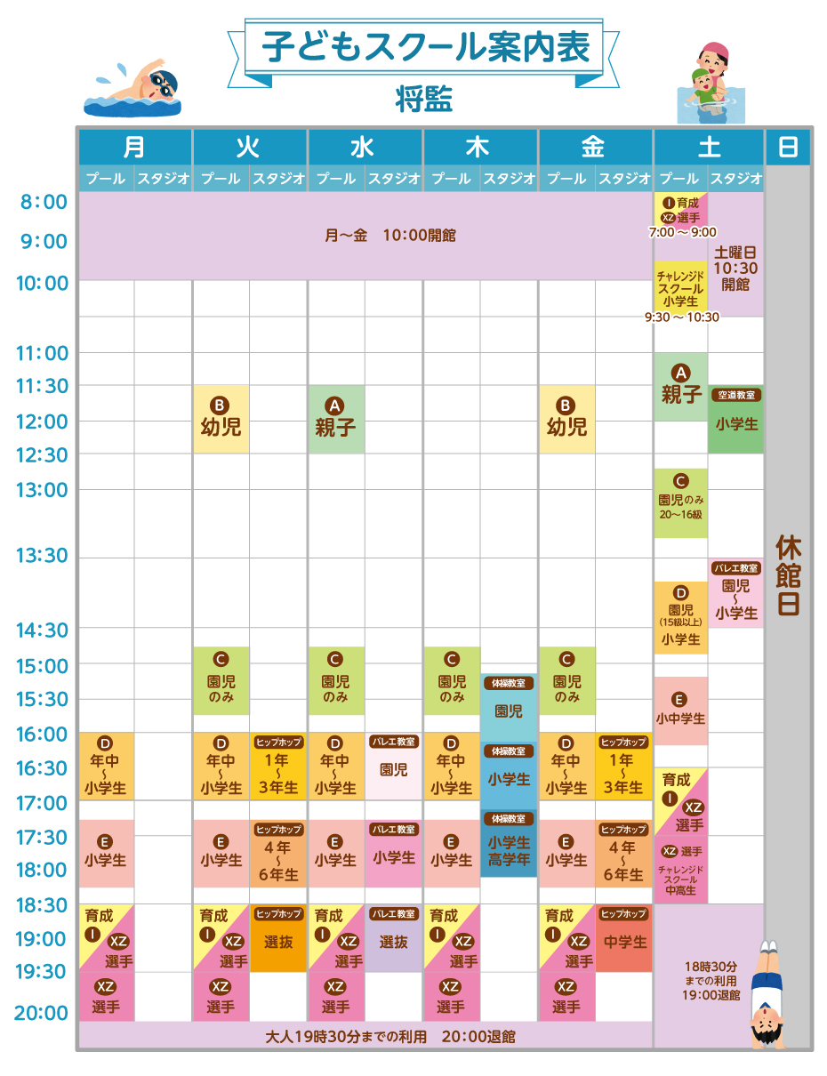 プール利用詳細スケジュール