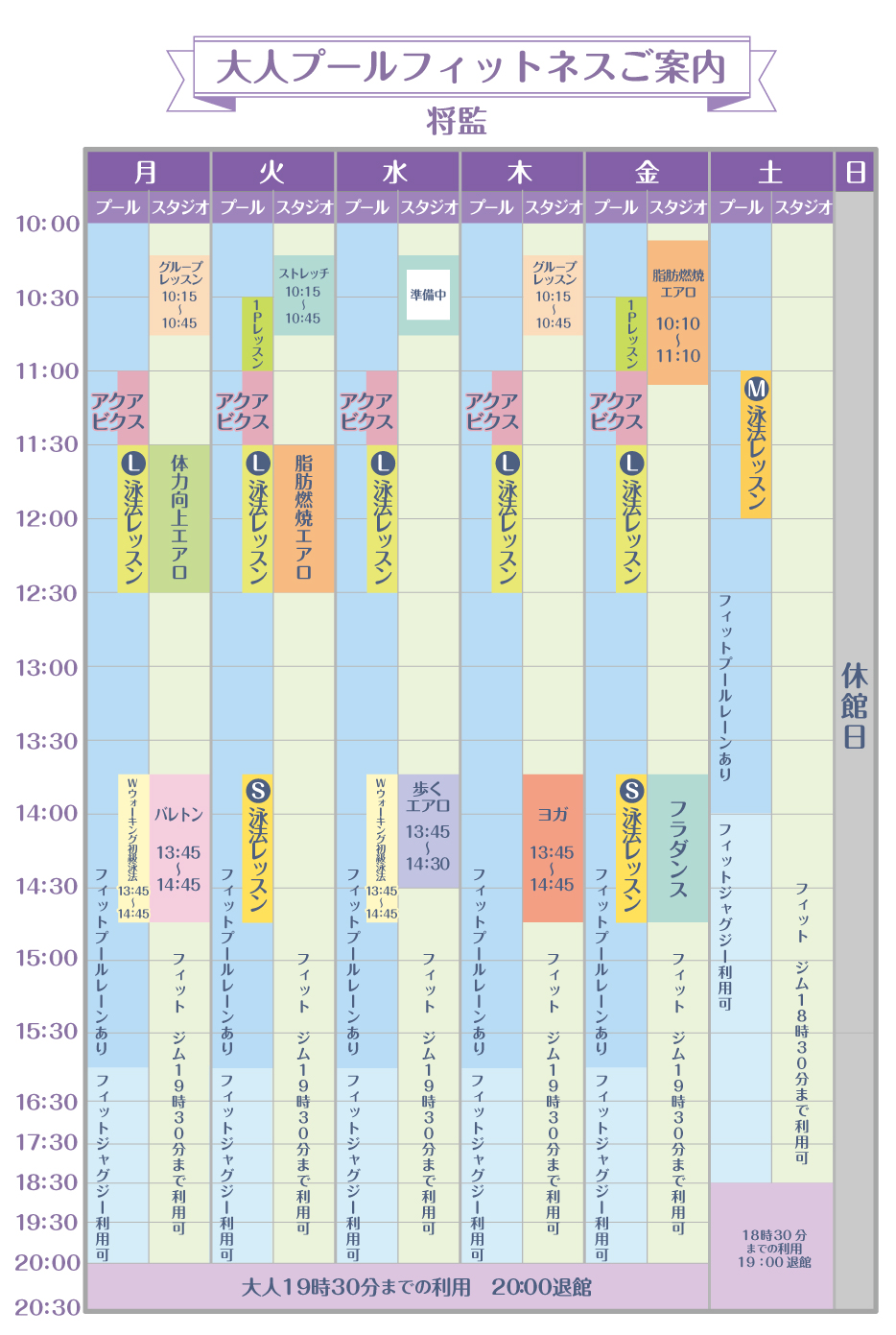 プール利用詳細スケジュール