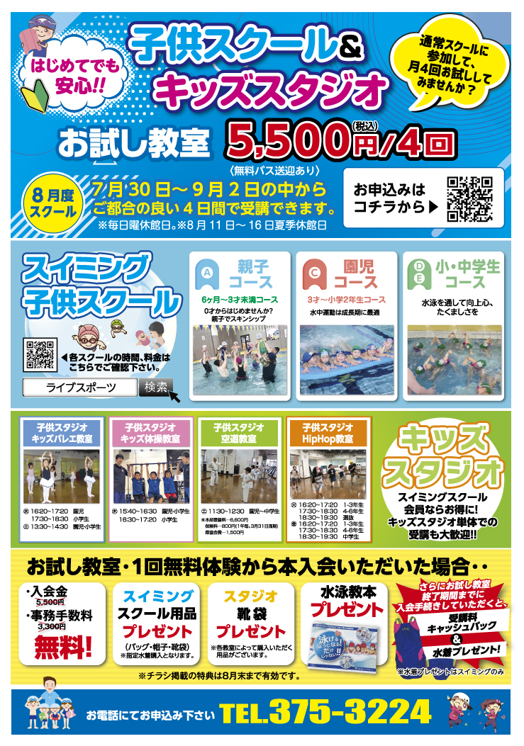 8月キャンペーン02