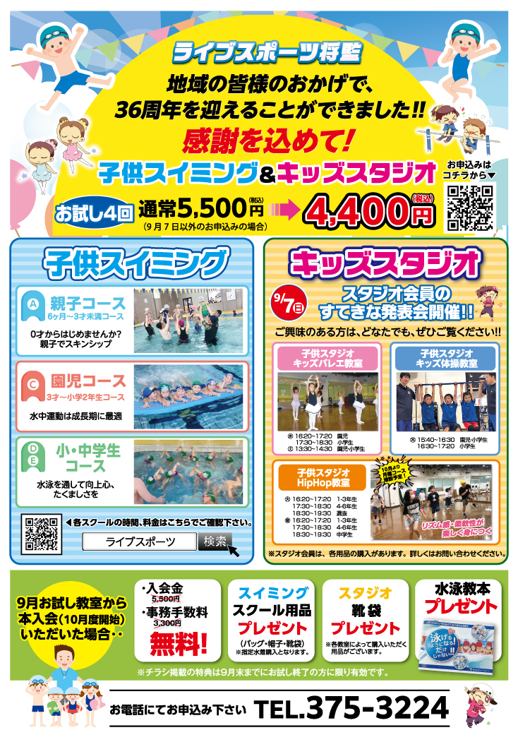 9月キャンペーン02